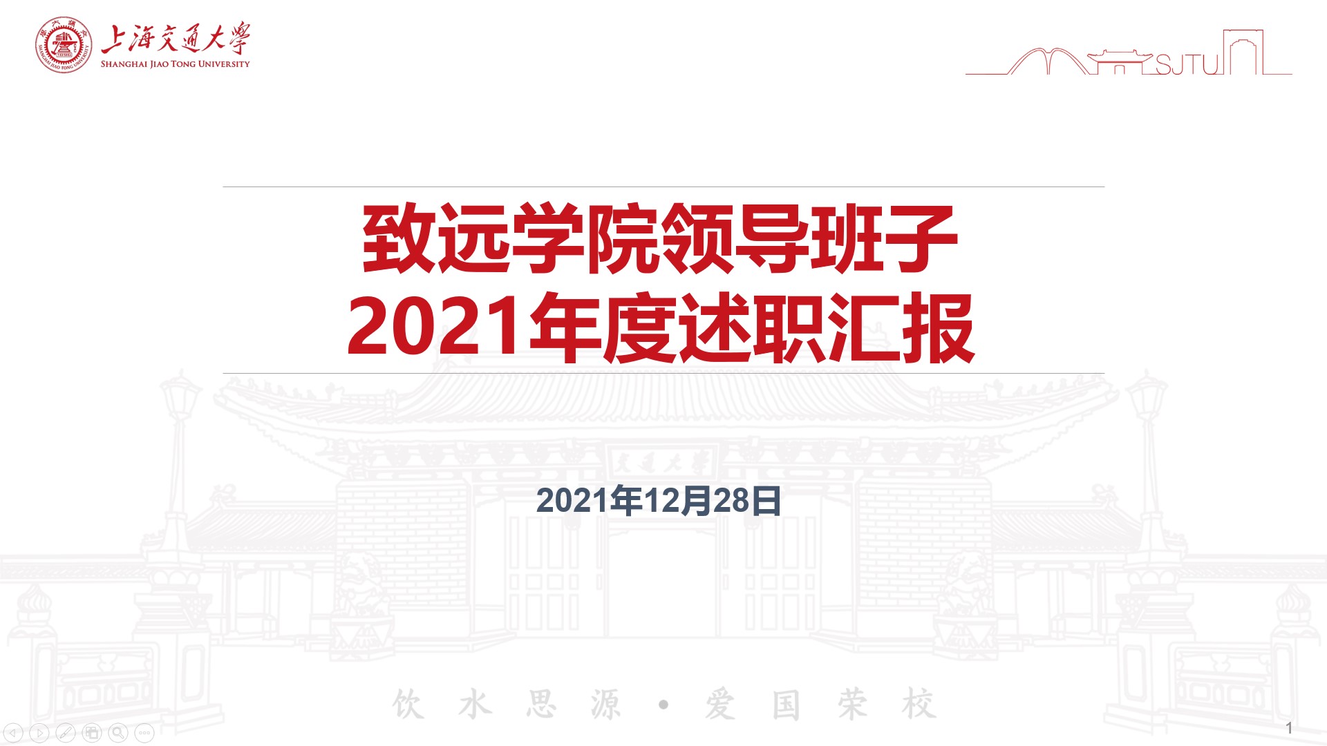 学院工作报告.jpg