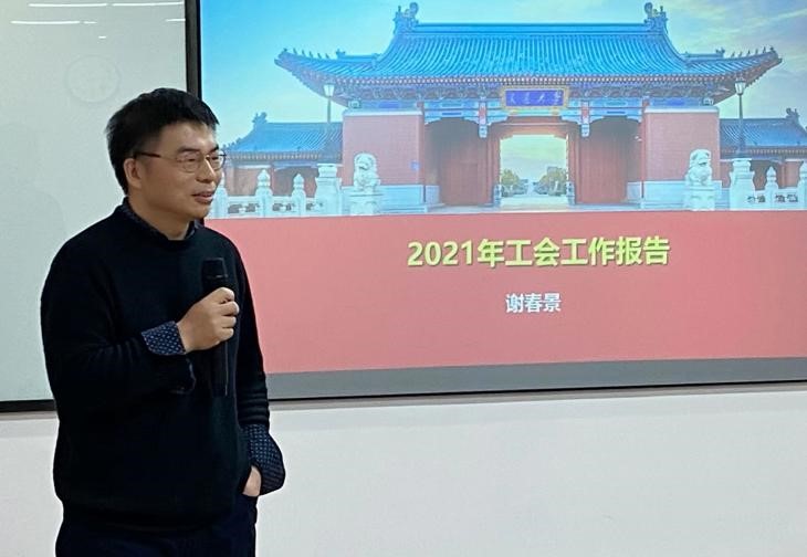 1646032396-研究院一届三次教职工大会会员大会-谢老师.jpg