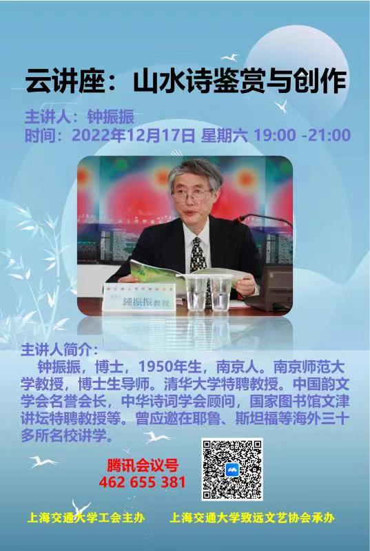 1671328216-钟振振海报.jpg