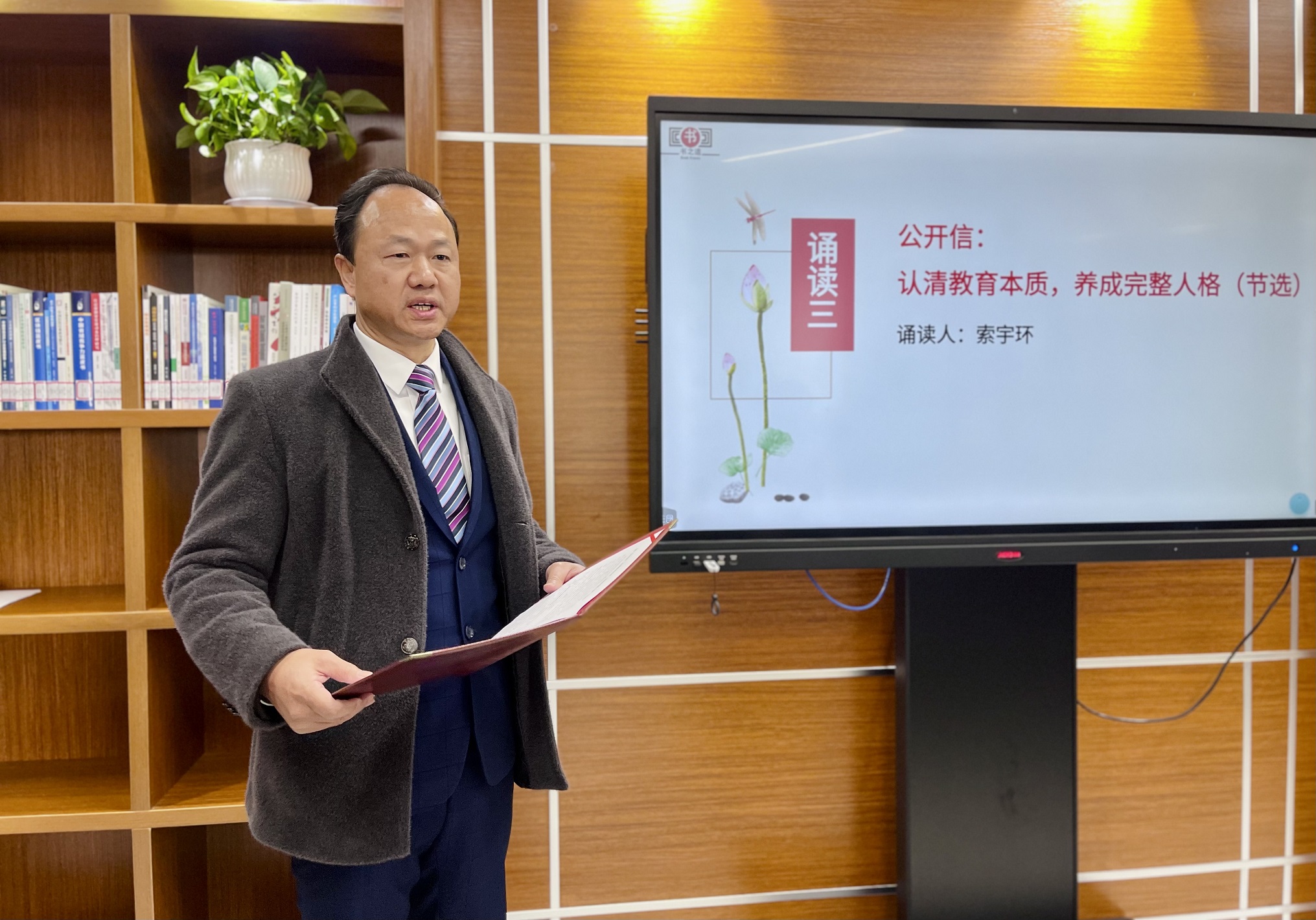 1677885100-索宇环副会长朗诵.jpg