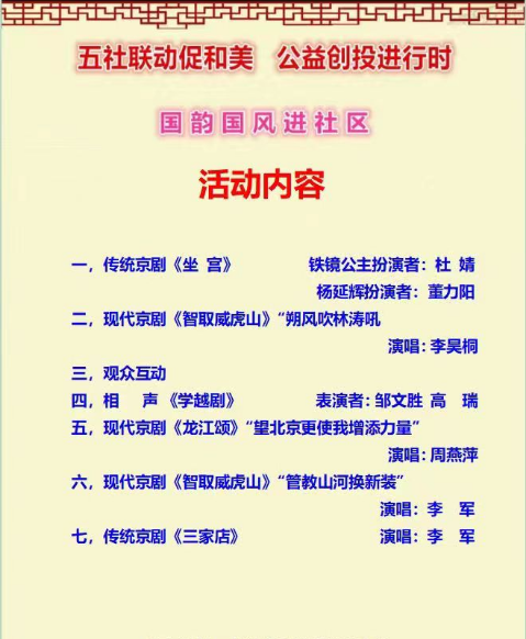 1690439658-20230726长宁佳都周周唱节目单2.png