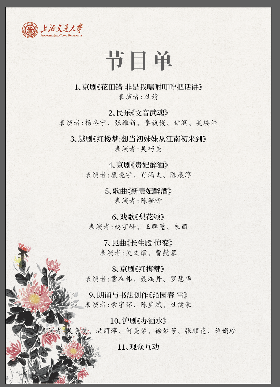 1698716855-节目单.png