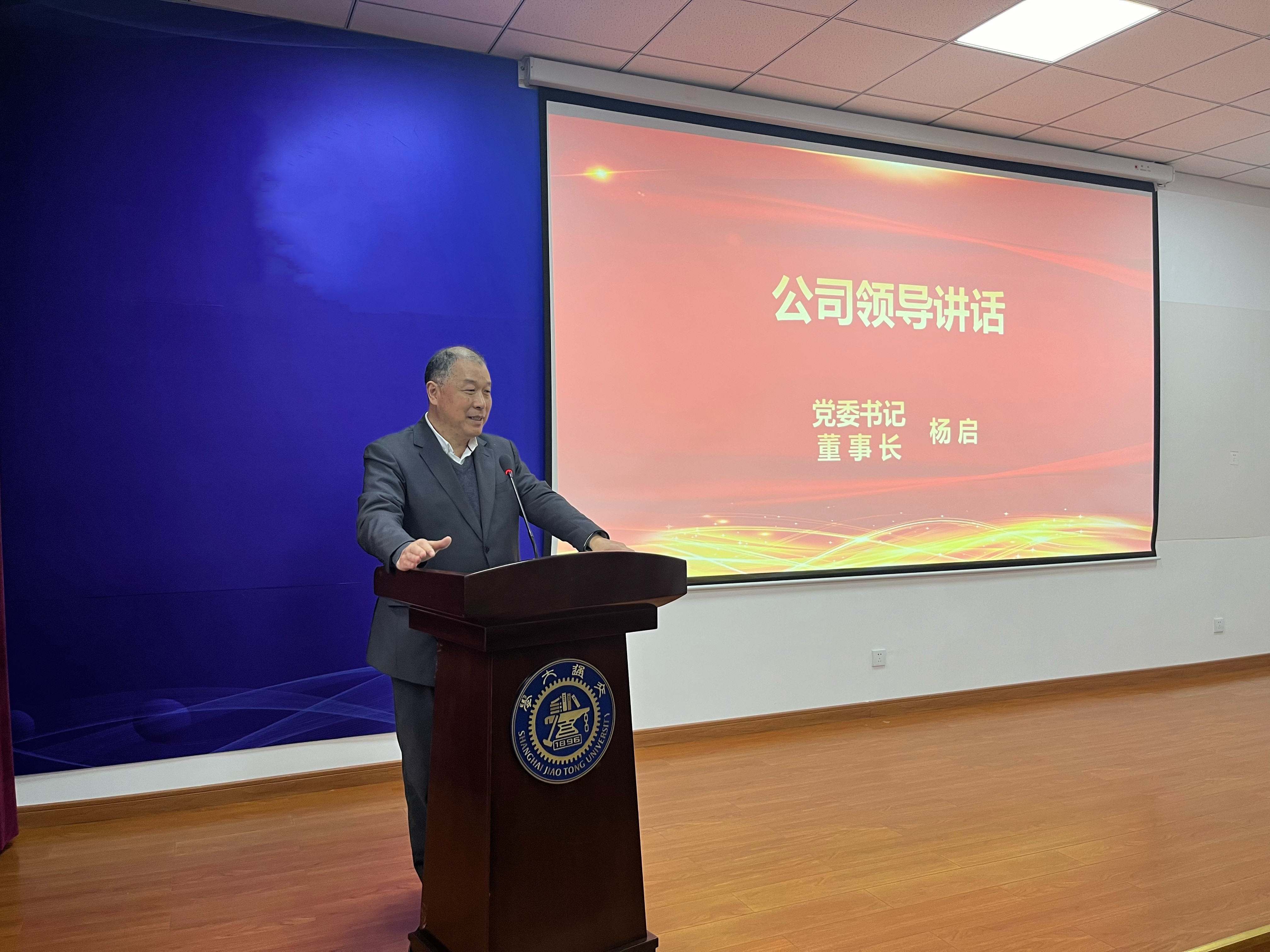 1706885000-党委书记杨院长讲话.jpg