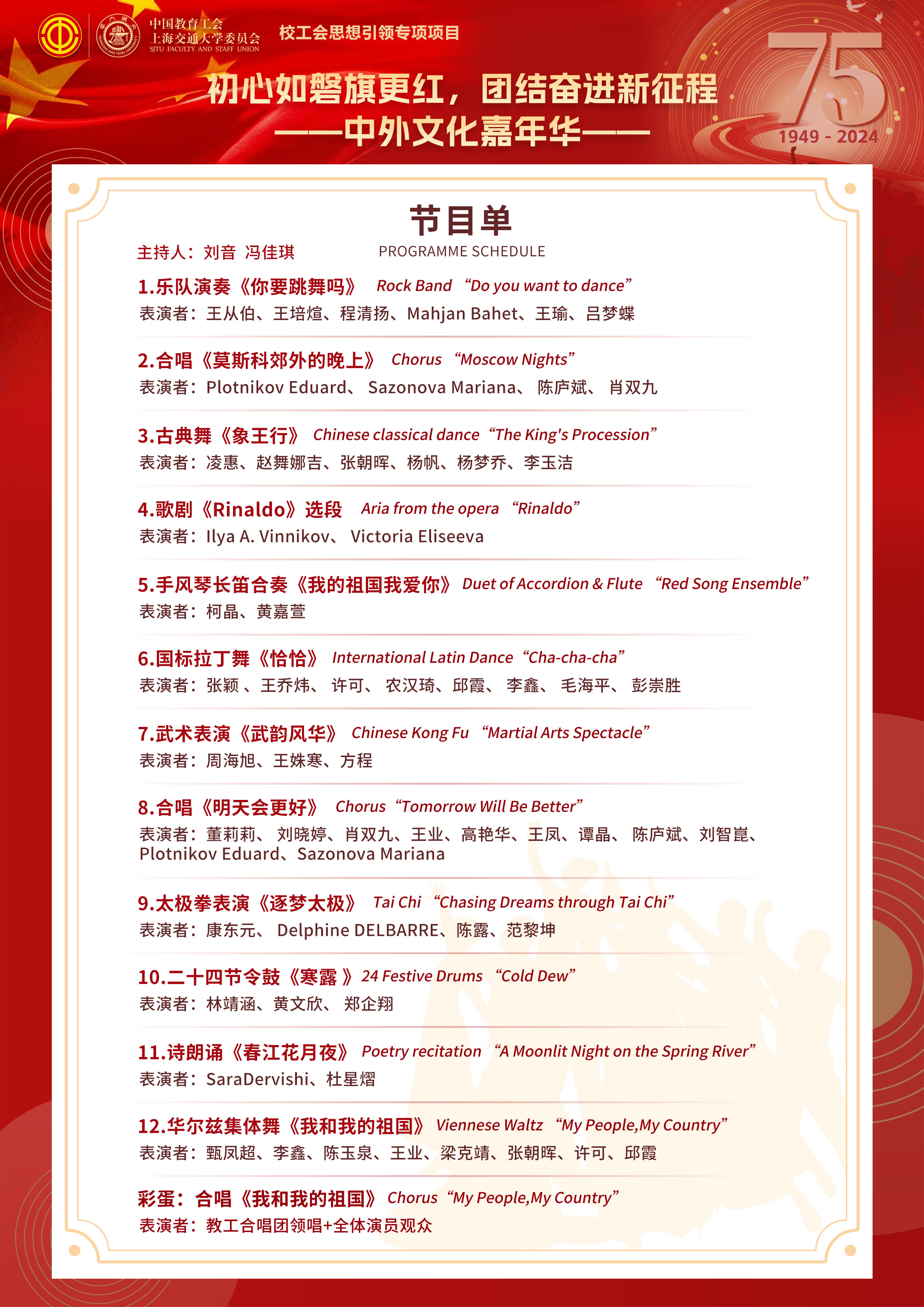 1729309674-节目单.jpg